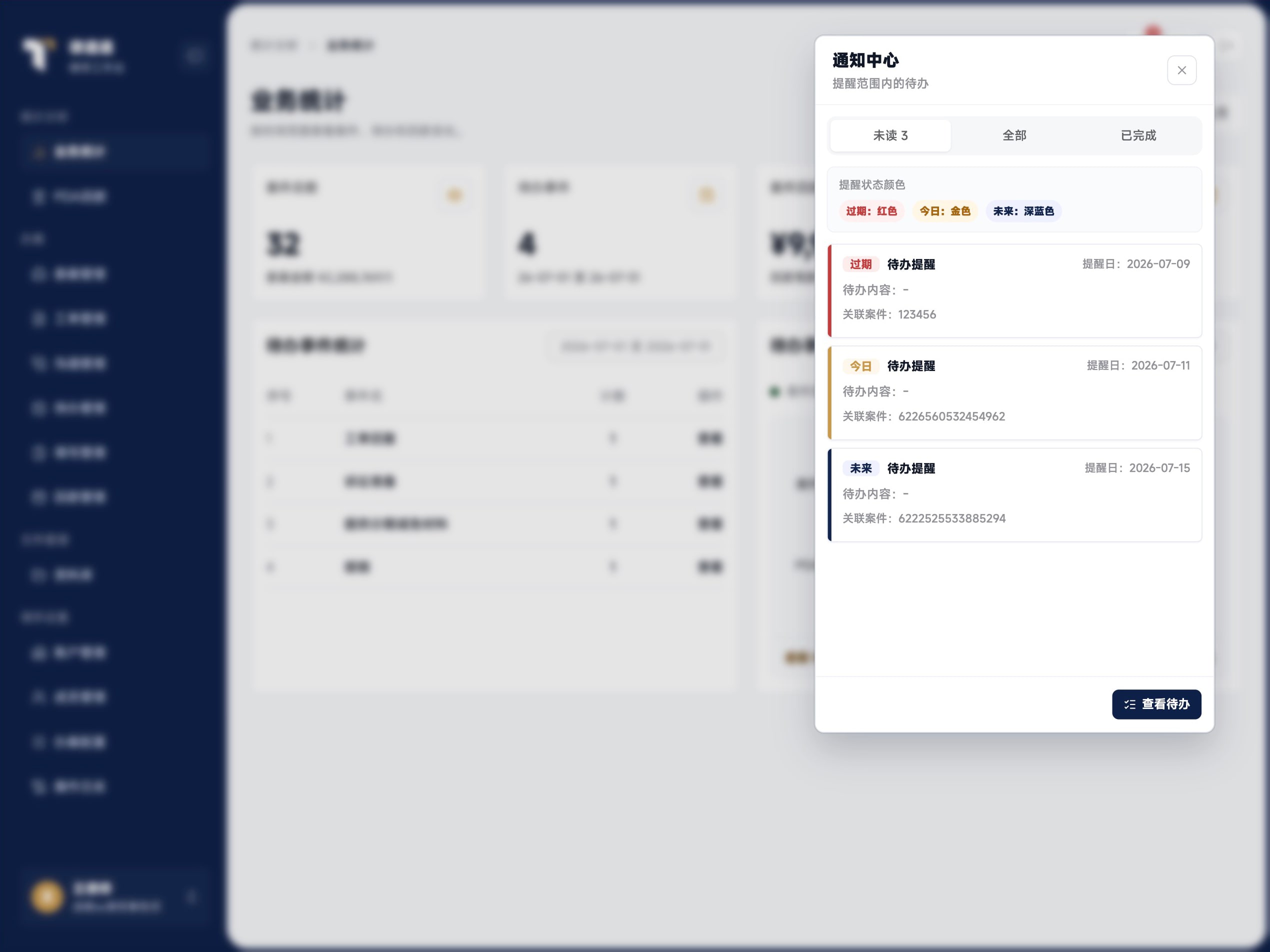 通知中心截图